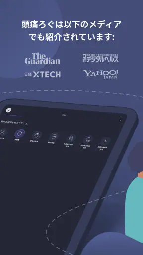 頭痛ろぐ |頭痛記録アプリ screenshot 10