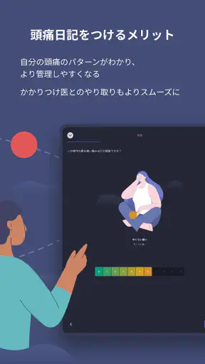 頭痛ろぐ |頭痛記録アプリ screenshot 11