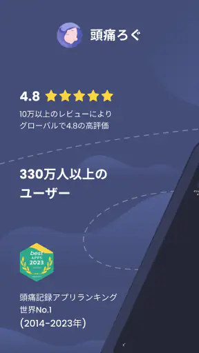 頭痛ろぐ |頭痛記録アプリ screenshot 9