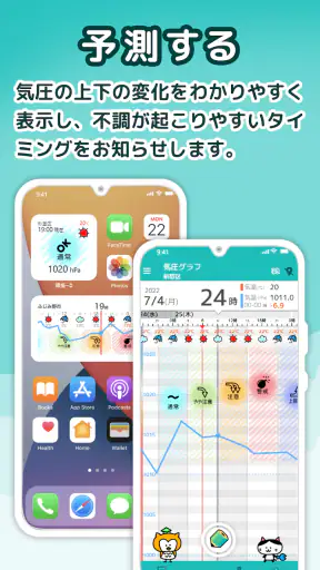 頭痛ーる-天気予報で体調管理 screenshot 9