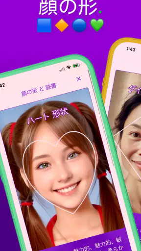 顔面偏差値 - AI顔診断、顔型診断、イケメン診断、髪型診断 screenshot