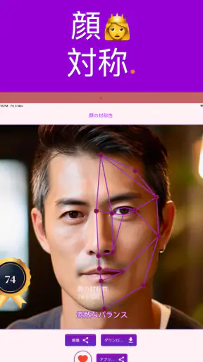 顔面偏差値 - AI顔診断、顔型診断、イケメン診断、髪型診断 screenshot 10