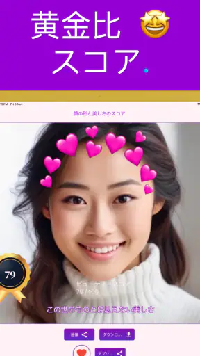 顔面偏差値 - AI顔診断、顔型診断、イケメン診断、髪型診断 screenshot 11