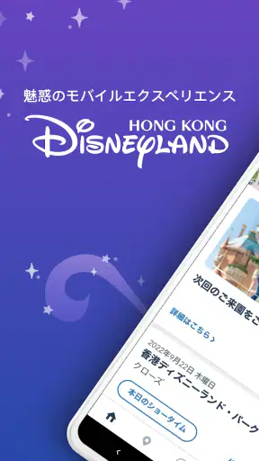 香港ディズニーランド screenshot 9
