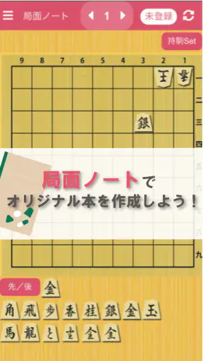 駒サプリ screenshot 10