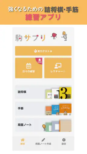 駒サプリ screenshot 11