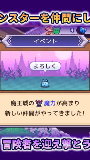 魔王城ものがたり screenshot 10
