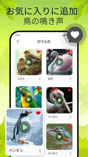 鳥の鳴き声 screenshot