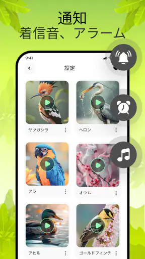 鳥の鳴き声 screenshot