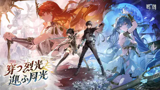 鳴潮 screenshot
