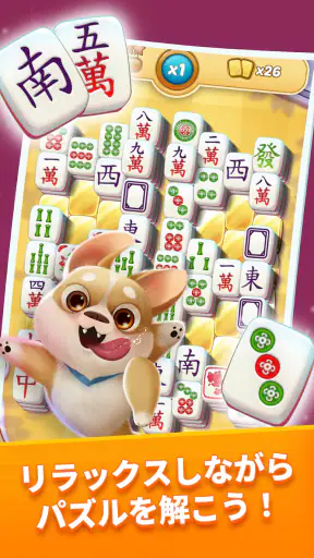 麻雀シティ・ツアーズ -マッチングパズルゲーム screenshot
