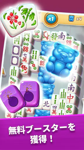 麻雀シティ・ツアーズ -マッチングパズルゲーム screenshot