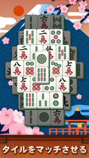 麻雀ソリティア screenshot 10