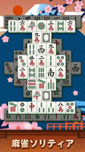 麻雀ソリティア screenshot 11