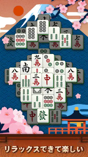 麻雀ソリティア screenshot 12