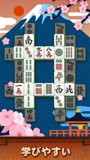 麻雀ソリティア screenshot 9