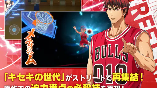 黒子のバスケ Street Rivals screenshot 9