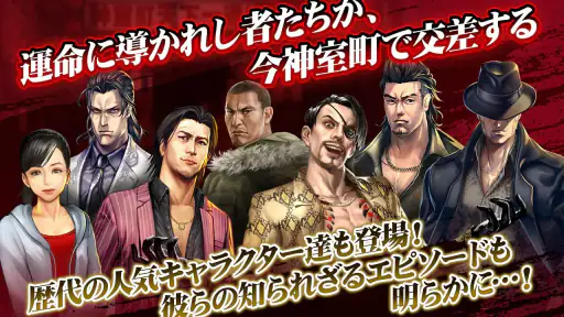 龍が如く ONLINE screenshot