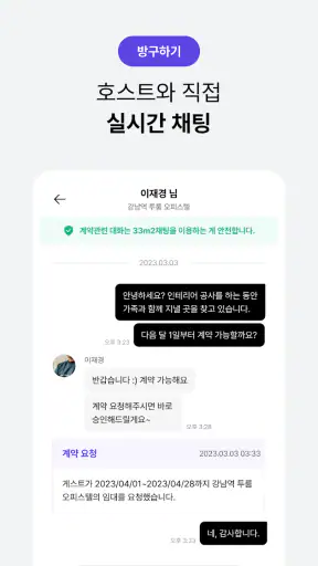 삼삼엠투 - 단기임대 부동산 앱 33m2 screenshot