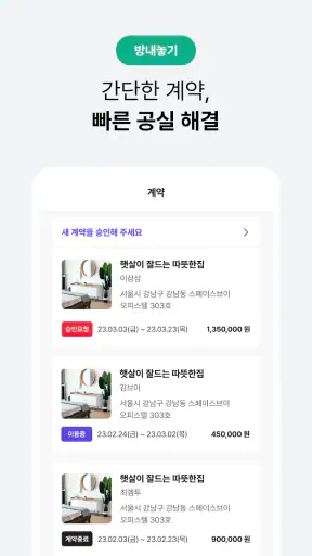 삼삼엠투 - 단기임대 부동산 앱 33m2 screenshot