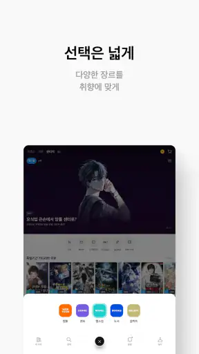 리디 - 웹툰, 만화, 웹소설, 전자책 모두 여기에! screenshot 11