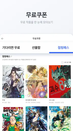 미스터블루 - 웹툰, 만화, 소설앱 screenshot 10
