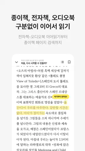 밀리의 서재 - 독서와 무제한 친해지리 screenshot