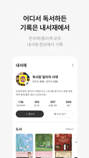 밀리의 서재 - 독서와 무제한 친해지리 screenshot