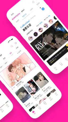 봄툰 screenshot 10