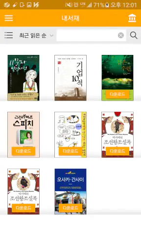 알라딘 전자도서관 screenshot