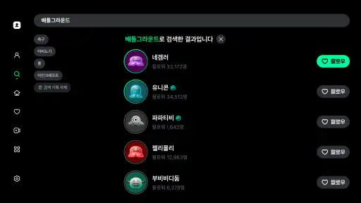 치지직 – CHZZK screenshot 9