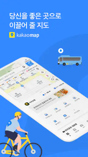 카카오맵 - 지도 / 내비게이션 / 길찾기 / 친구위치 screenshot