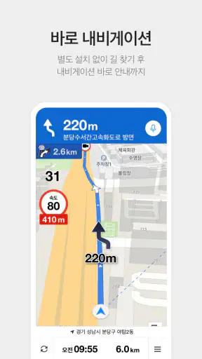 카카오맵 - 지도 / 내비게이션 / 길찾기 / 친구위치 screenshot