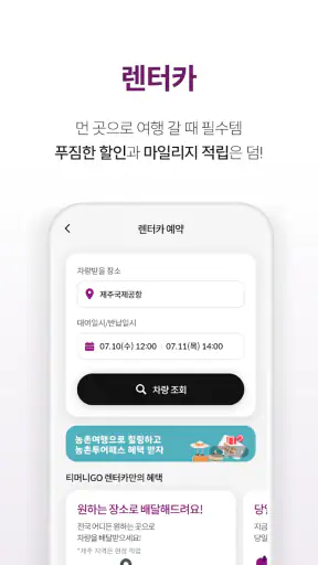 티머니GO - 택시 고속시외 따릉이 킥보드 screenshot