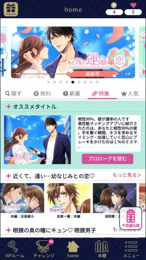 １００シーンの恋＋　ぜんぶ恋愛・全タイトル試し読みＯＫ screenshot 10