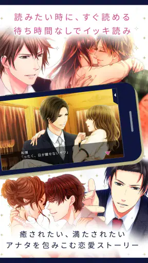 １００シーンの恋＋　ぜんぶ恋愛・全タイトル試し読みＯＫ screenshot 9