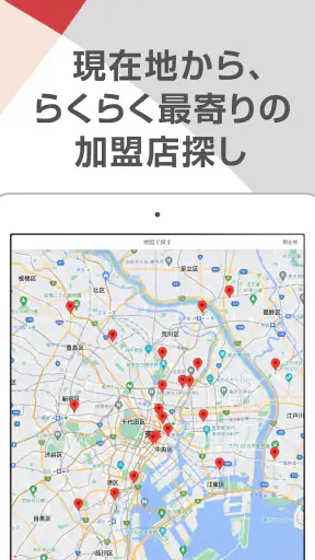 Ａカード加盟店ビジネスホテル検索 screenshot 9