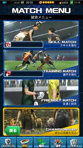 Ｊリーグクラブチャンピオンシップ screenshot 12