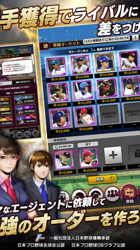 ﾓﾊﾞﾌﾟﾛ2 ﾚｼﾞｪﾝﾄﾞ ﾌﾟﾛ野球育成ｹﾞｰﾑ screenshot 9