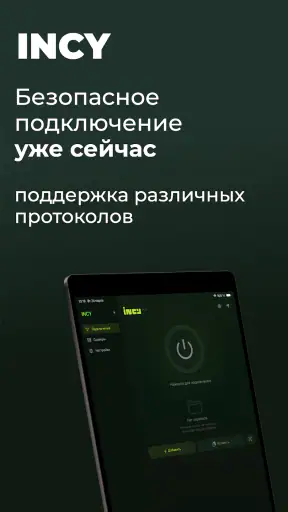 incy screenshot 9