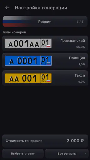 Генератор номеров screenshot 6