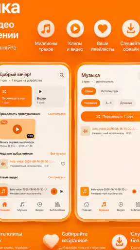 Одноклассники Виде Плеер Музик screenshot 2
