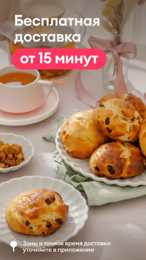 Самокат: еда и продукты на дом screenshot 1