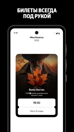 Яндекс Афиша — билеты screenshot 4