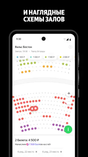 Яндекс Афиша — билеты screenshot 5