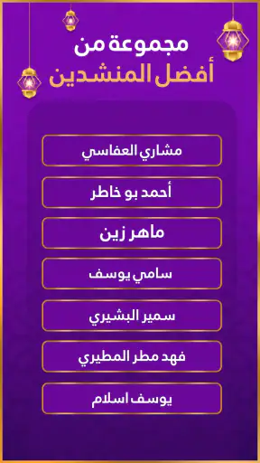 رنات اسلامية 2026 أناشيد دينية screenshot 2