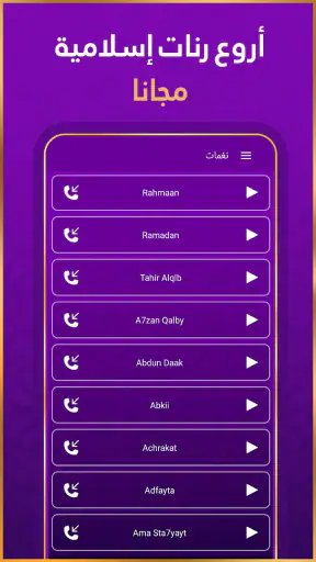 رنات اسلامية 2026 أناشيد دينية screenshot 3