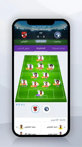 مباريات لايف لمتابعة كرة القدم screenshot 3