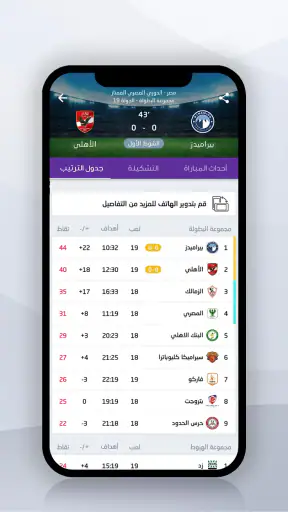 مباريات لايف لمتابعة كرة القدم screenshot 4