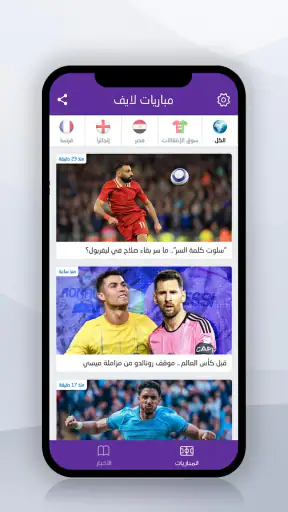 مباريات لايف لمتابعة كرة القدم screenshot 5